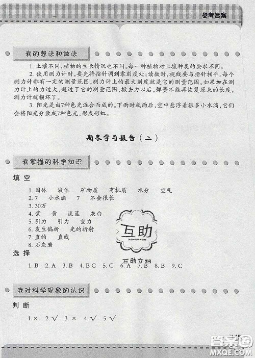 青岛出版社2020春新课堂同步学习与探究四年级科学下册答案 青岛出版社2020春新课堂同步学习与探究四年级科学下册答案