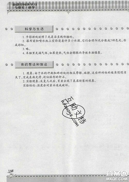 青岛出版社2020春新课堂同步学习与探究四年级科学下册答案 青岛出版社2020春新课堂同步学习与探究四年级科学下册答案