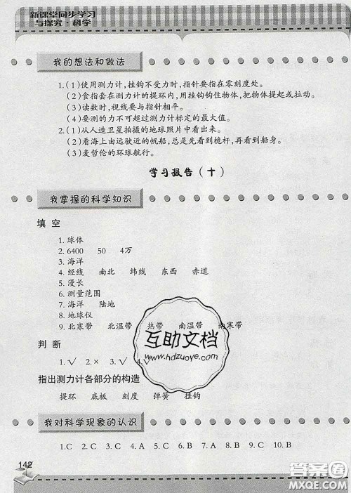 青岛出版社2020春新课堂同步学习与探究四年级科学下册答案 青岛出版社2020春新课堂同步学习与探究四年级科学下册答案