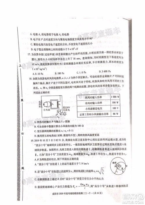 咸阳市2020年高考模拟检测三理综试题及答案 咸阳市2020年高考模拟检测三理综试题及答案