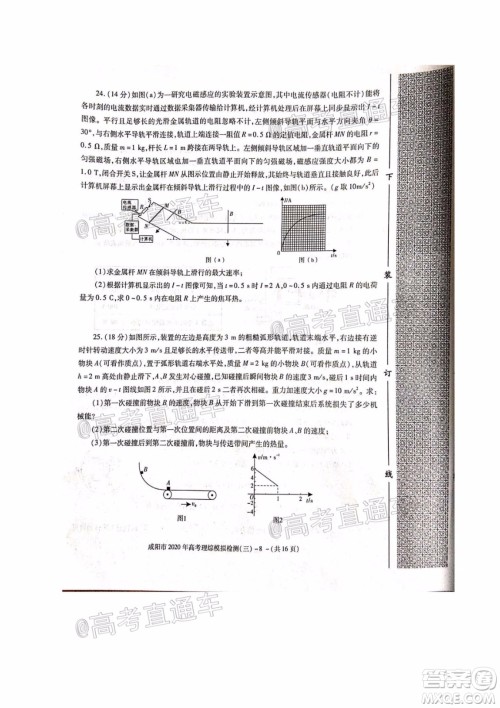 咸阳市2020年高考模拟检测三理综试题及答案 咸阳市2020年高考模拟检测三理综试题及答案