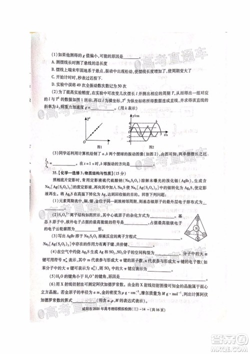 咸阳市2020年高考模拟检测三理综试题及答案 咸阳市2020年高考模拟检测三理综试题及答案