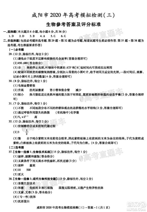 咸阳市2020年高考模拟检测三理综试题及答案 咸阳市2020年高考模拟检测三理综试题及答案