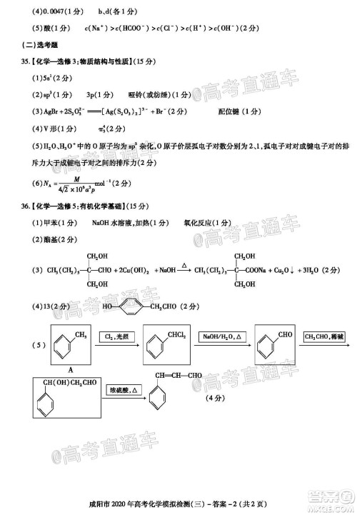 咸阳市2020年高考模拟检测三理综试题及答案 咸阳市2020年高考模拟检测三理综试题及答案