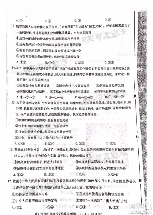 咸阳市2020年高考模拟检测三文综试题及答案 咸阳市2020年高考模拟检测三文综试题及答案