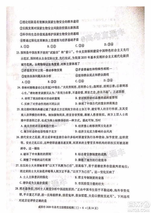 咸阳市2020年高考模拟检测三文综试题及答案 咸阳市2020年高考模拟检测三文综试题及答案