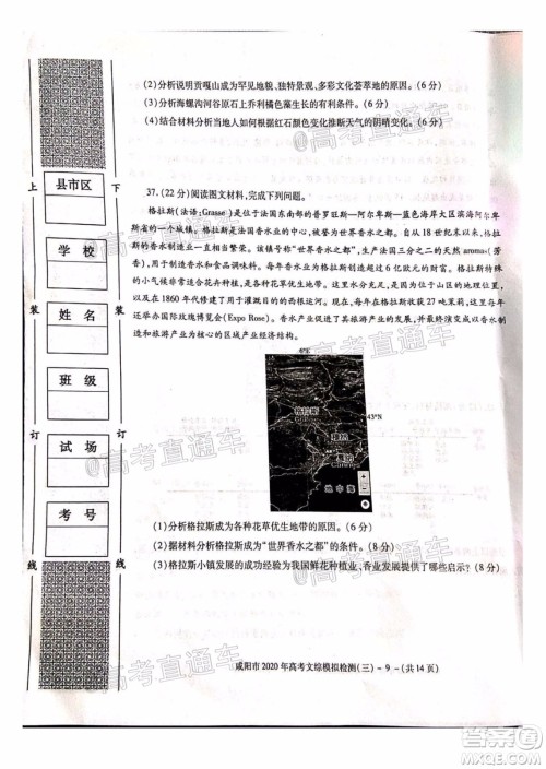 咸阳市2020年高考模拟检测三文综试题及答案 咸阳市2020年高考模拟检测三文综试题及答案