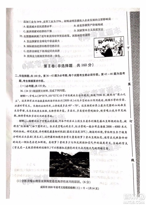 咸阳市2020年高考模拟检测三文综试题及答案 咸阳市2020年高考模拟检测三文综试题及答案