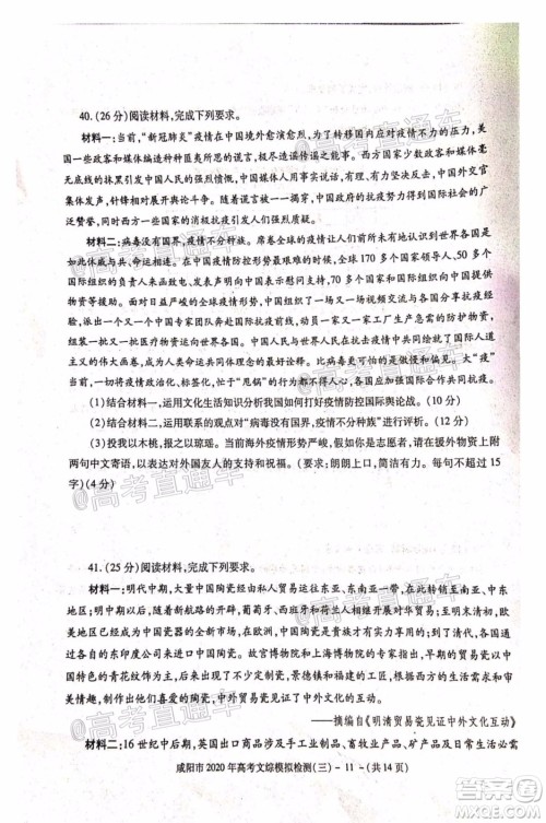 咸阳市2020年高考模拟检测三文综试题及答案 咸阳市2020年高考模拟检测三文综试题及答案