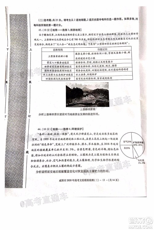 咸阳市2020年高考模拟检测三文综试题及答案 咸阳市2020年高考模拟检测三文综试题及答案