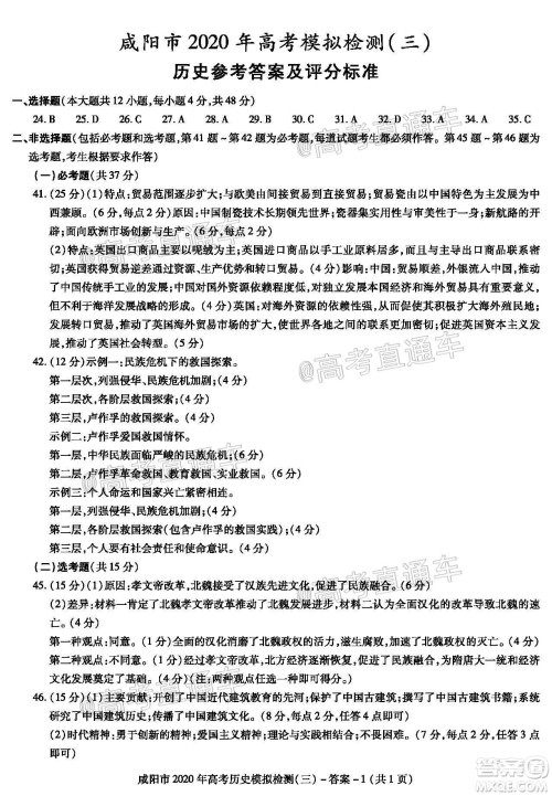 咸阳市2020年高考模拟检测三文综试题及答案 咸阳市2020年高考模拟检测三文综试题及答案