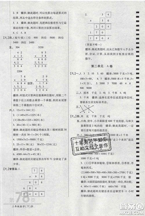 2020春新版最新AB卷小学三年级数学下册苏教版参考答案 2020春新版最新AB卷小学三年级数学下册苏教版参考答案