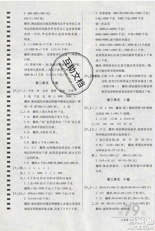 2020春新版最新AB卷小学三年级数学下册苏教版参考答案 2020春新版最新AB卷小学三年级数学下册苏教版参考答案