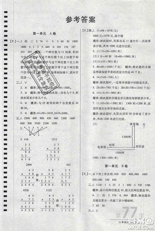 2020春新版最新AB卷小学三年级数学下册苏教版参考答案 2020春新版最新AB卷小学三年级数学下册苏教版参考答案