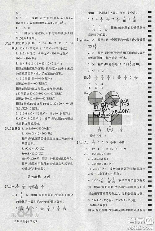 2020春新版最新AB卷小学三年级数学下册苏教版参考答案 2020春新版最新AB卷小学三年级数学下册苏教版参考答案