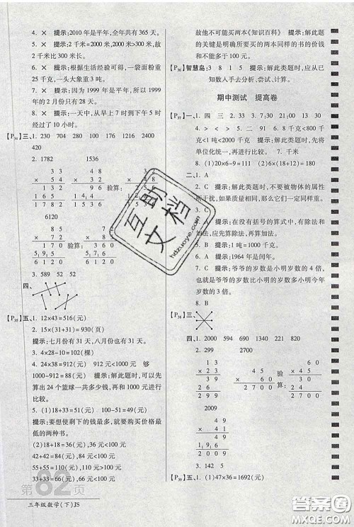 2020春新版最新AB卷小学三年级数学下册苏教版参考答案 2020春新版最新AB卷小学三年级数学下册苏教版参考答案