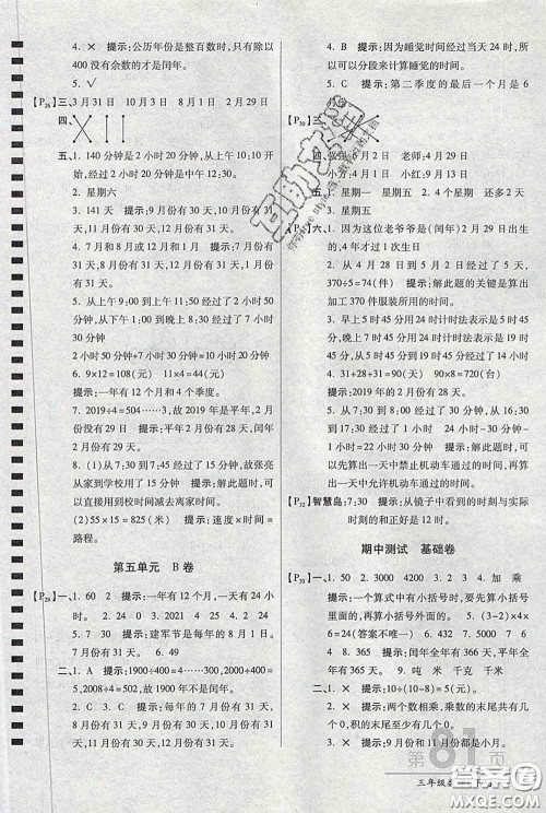 2020春新版最新AB卷小学三年级数学下册苏教版参考答案 2020春新版最新AB卷小学三年级数学下册苏教版参考答案