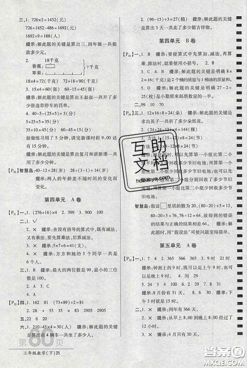 2020春新版最新AB卷小学三年级数学下册苏教版参考答案 2020春新版最新AB卷小学三年级数学下册苏教版参考答案