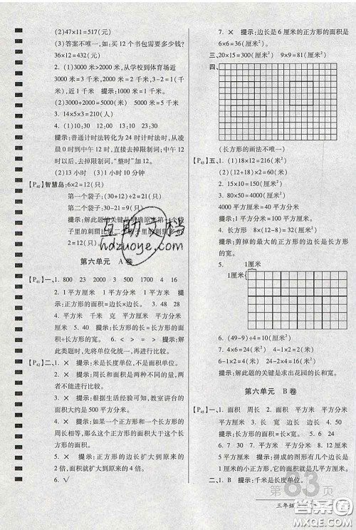 2020春新版最新AB卷小学三年级数学下册苏教版参考答案 2020春新版最新AB卷小学三年级数学下册苏教版参考答案