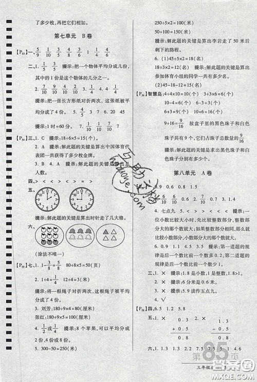 2020春新版最新AB卷小学三年级数学下册苏教版参考答案 2020春新版最新AB卷小学三年级数学下册苏教版参考答案