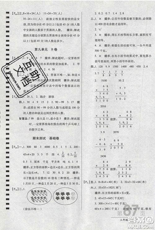 2020春新版最新AB卷小学三年级数学下册苏教版参考答案 2020春新版最新AB卷小学三年级数学下册苏教版参考答案