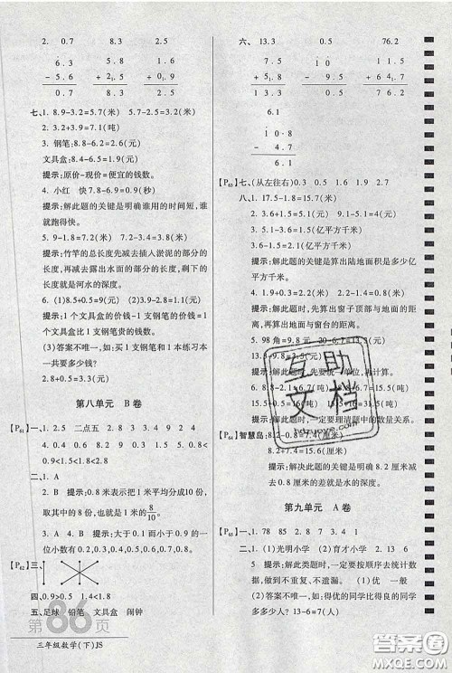 2020春新版最新AB卷小学三年级数学下册苏教版参考答案 2020春新版最新AB卷小学三年级数学下册苏教版参考答案