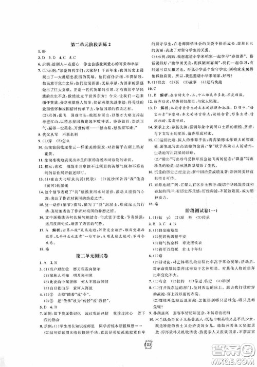 钟书金牌2020过关冲刺100分七年级语文下册人教版答案