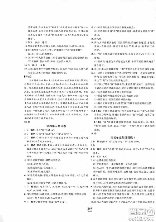 钟书金牌2020过关冲刺100分七年级语文下册人教版答案