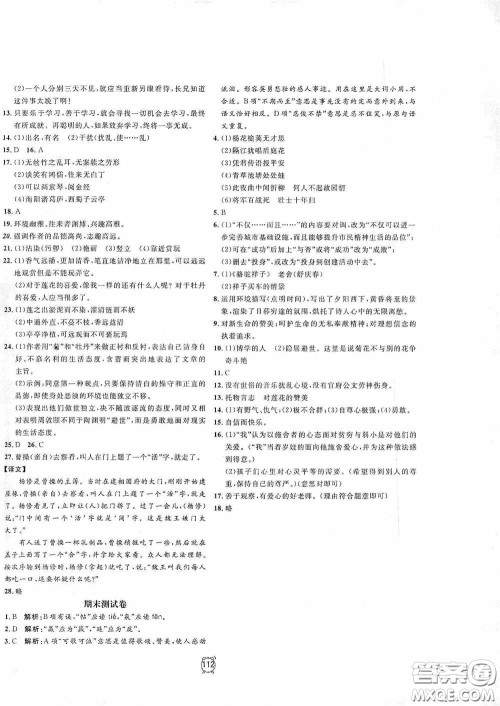 钟书金牌2020过关冲刺100分七年级语文下册人教版答案