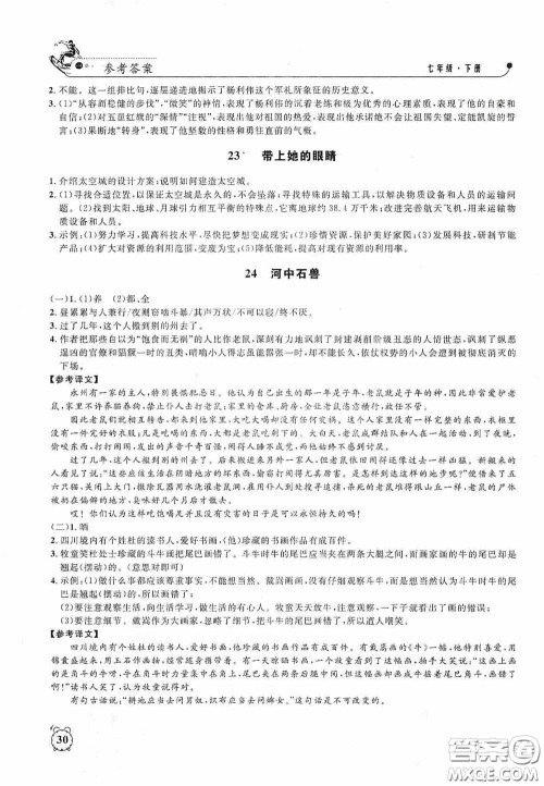 钟书金牌2020过关冲刺100分课时作业七年级语文下册人教版答案