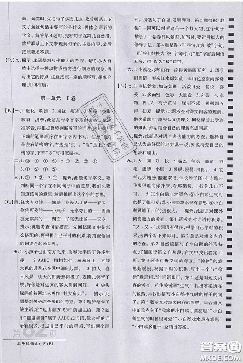 2020春新版最新AB卷小学三年级语文下册人教版参考答案