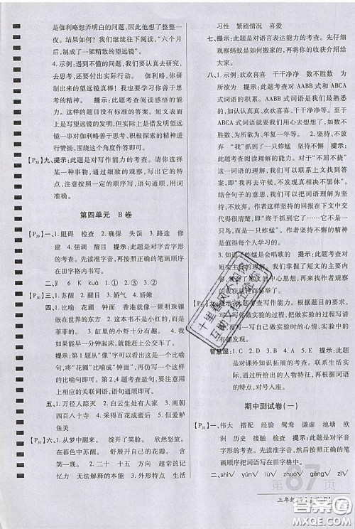 2020春新版最新AB卷小学三年级语文下册人教版参考答案 2020春新版最新AB卷小学三年级语文下册人教版参考答案