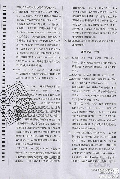 2020春新版最新AB卷小学三年级语文下册人教版参考答案 2020春新版最新AB卷小学三年级语文下册人教版参考答案