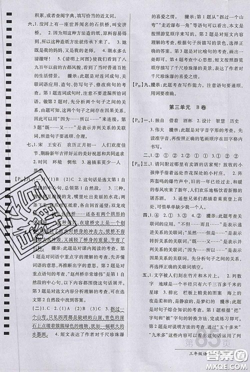 2020春新版最新AB卷小学三年级语文下册人教版参考答案