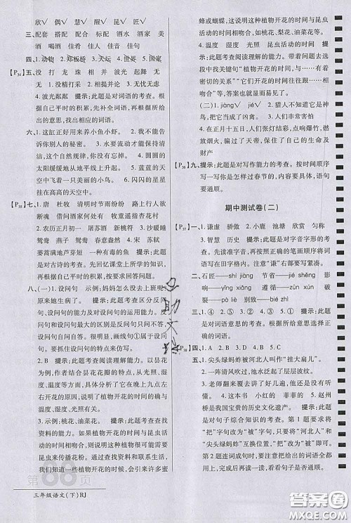 2020春新版最新AB卷小学三年级语文下册人教版参考答案 2020春新版最新AB卷小学三年级语文下册人教版参考答案