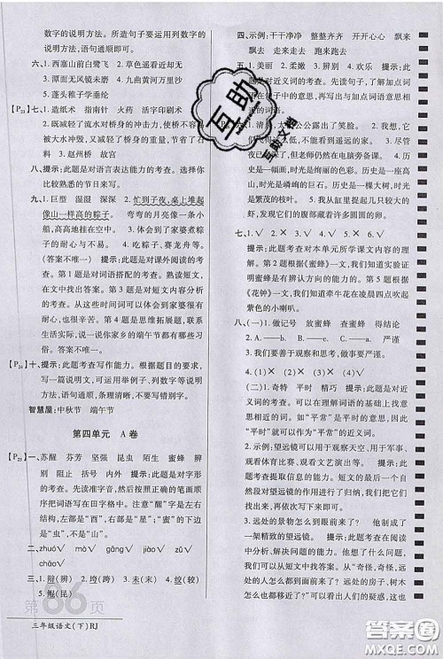 2020春新版最新AB卷小学三年级语文下册人教版参考答案