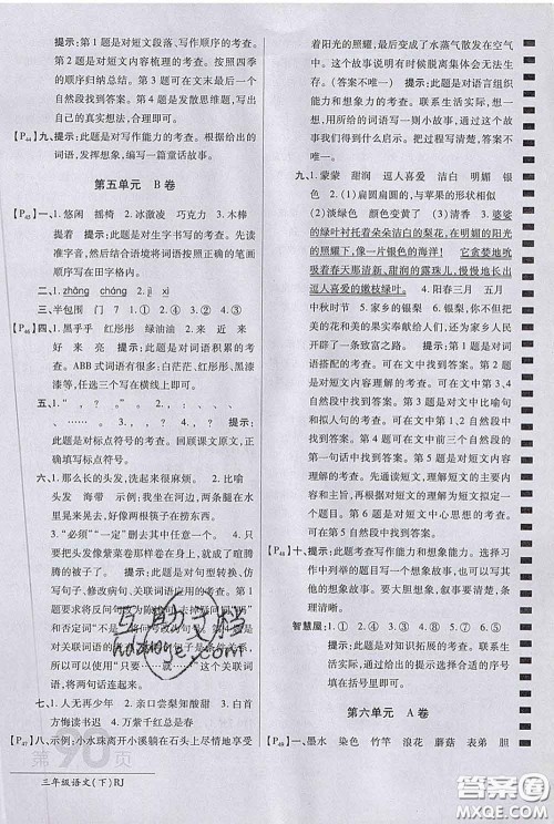 2020春新版最新AB卷小学三年级语文下册人教版参考答案 2020春新版最新AB卷小学三年级语文下册人教版参考答案