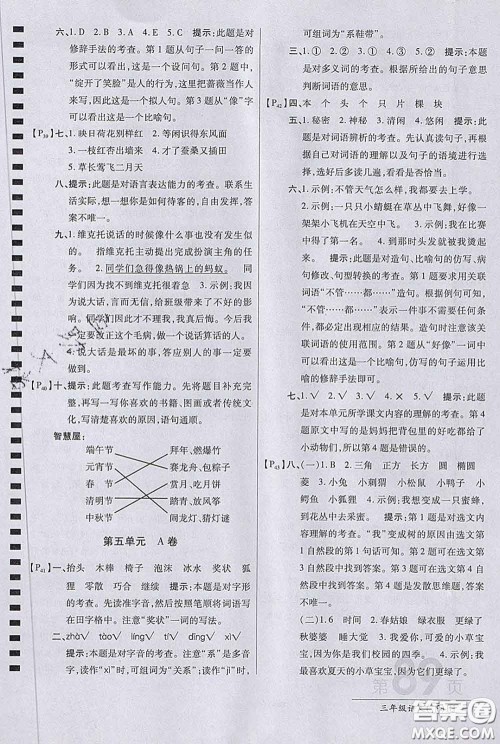 2020春新版最新AB卷小学三年级语文下册人教版参考答案