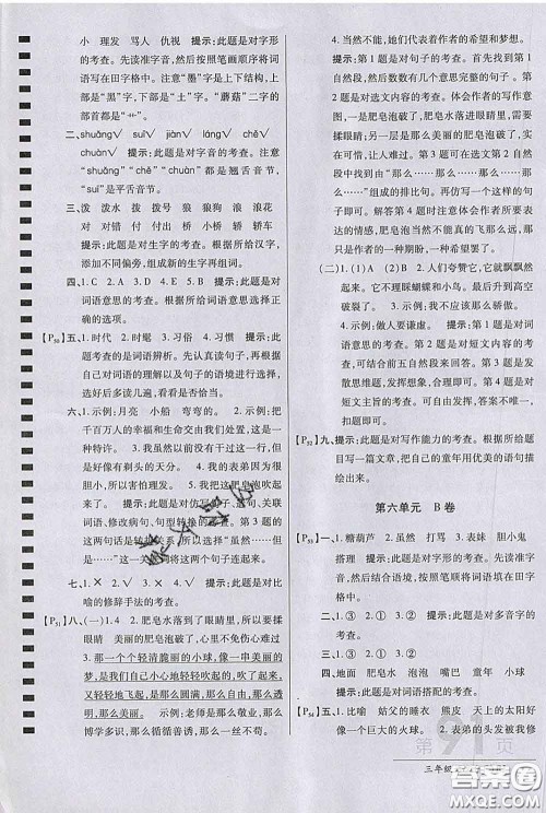 2020春新版最新AB卷小学三年级语文下册人教版参考答案 2020春新版最新AB卷小学三年级语文下册人教版参考答案