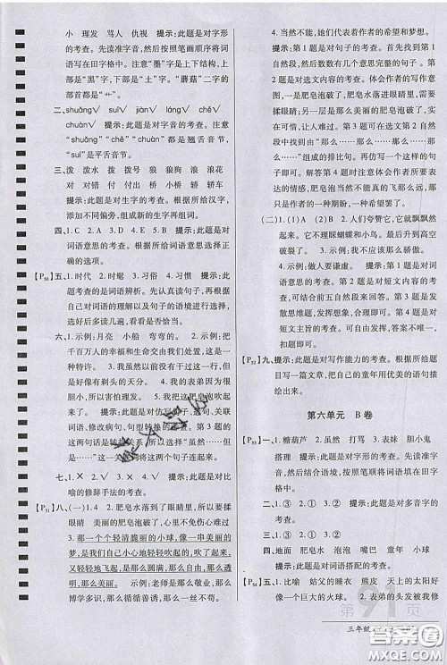 2020春新版最新AB卷小学三年级语文下册人教版参考答案