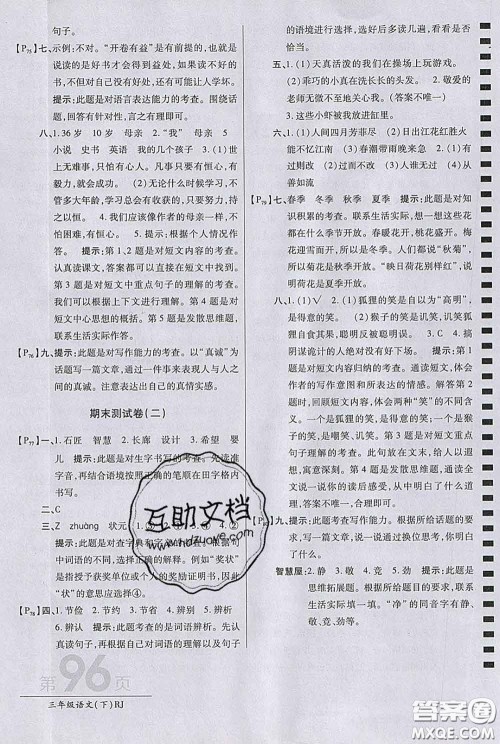2020春新版最新AB卷小学三年级语文下册人教版参考答案 2020春新版最新AB卷小学三年级语文下册人教版参考答案