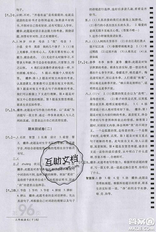 2020春新版最新AB卷小学三年级语文下册人教版参考答案