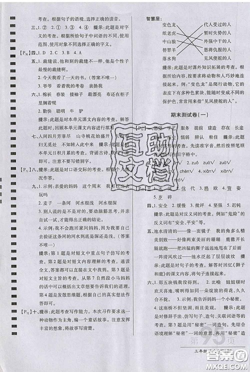 2020春新版最新AB卷小学三年级语文下册人教版参考答案