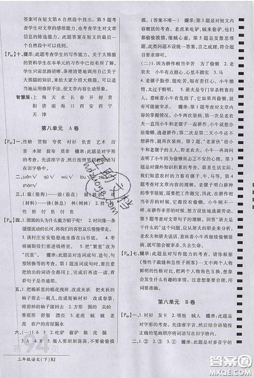 2020春新版最新AB卷小学三年级语文下册人教版参考答案 2020春新版最新AB卷小学三年级语文下册人教版参考答案