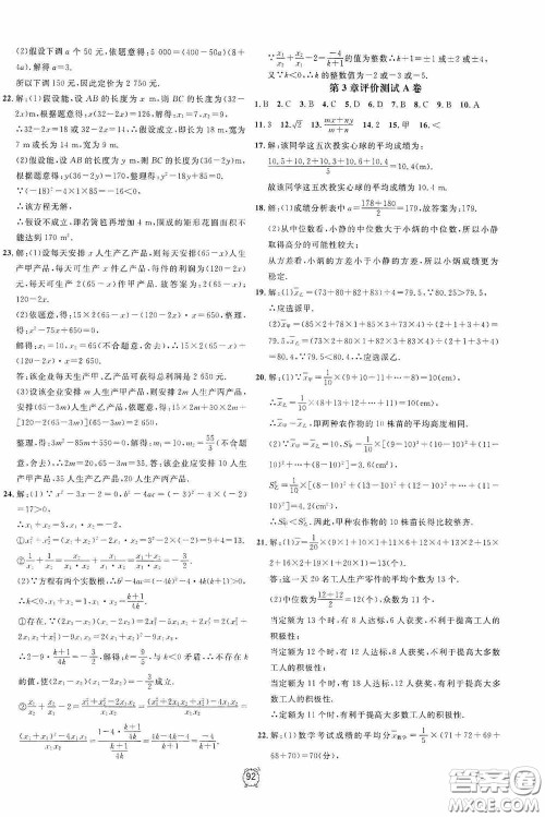 钟书金牌2020过关冲刺100分八年级数学下册浙教版答案