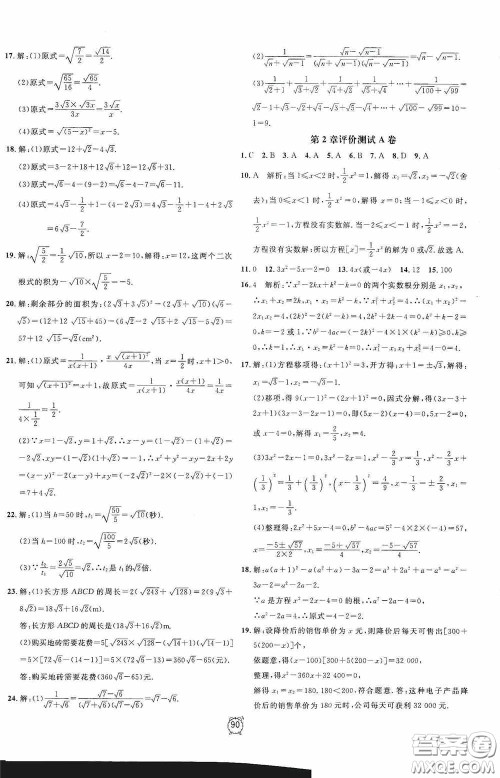 钟书金牌2020过关冲刺100分八年级数学下册浙教版答案