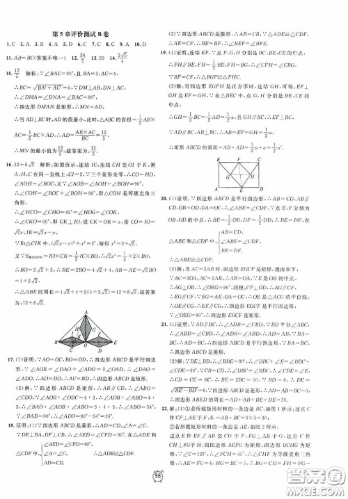 钟书金牌2020过关冲刺100分八年级数学下册浙教版答案