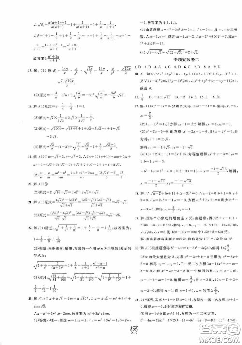 钟书金牌2020过关冲刺100分八年级数学下册浙教版答案