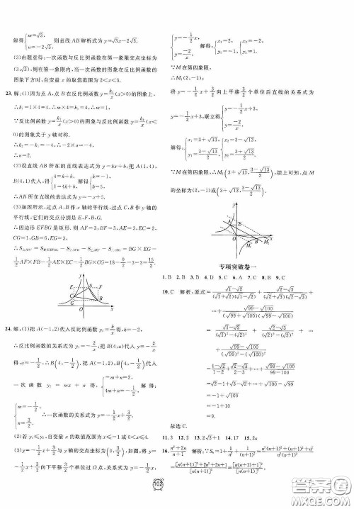 钟书金牌2020过关冲刺100分八年级数学下册浙教版答案