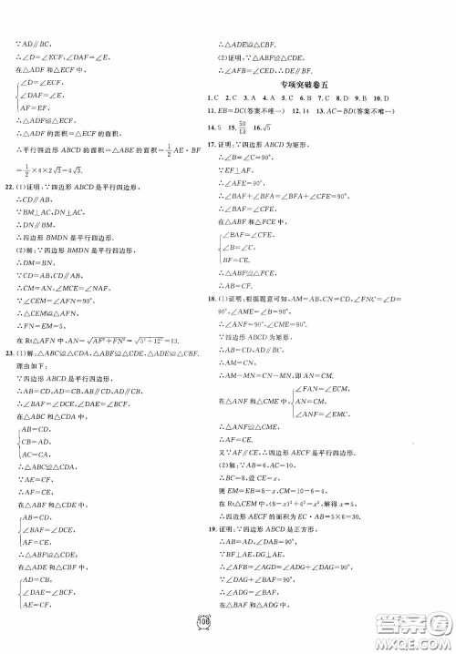 钟书金牌2020过关冲刺100分八年级数学下册浙教版答案